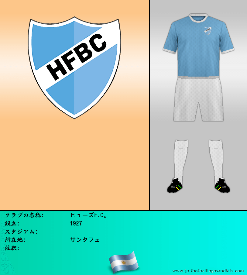 のロゴヒューズF.C。