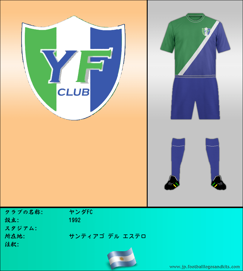 のロゴヤンダFC