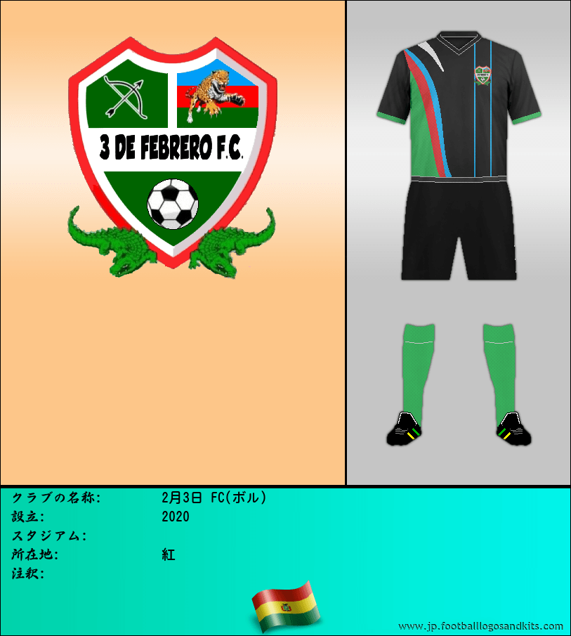 のロゴ2月3日 FC(ボル)