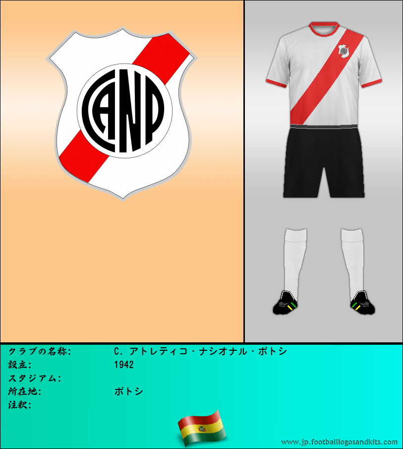 のロゴC. アトレティコ・ナシオナル・ポトシ