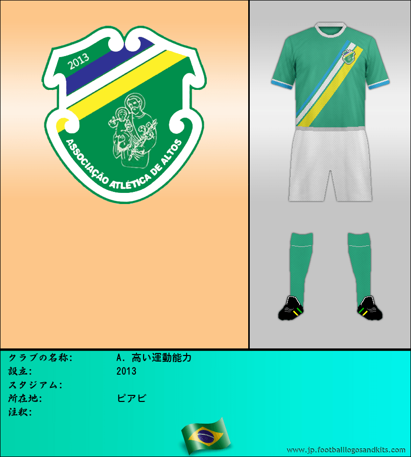 のロゴA. 高い運動能力