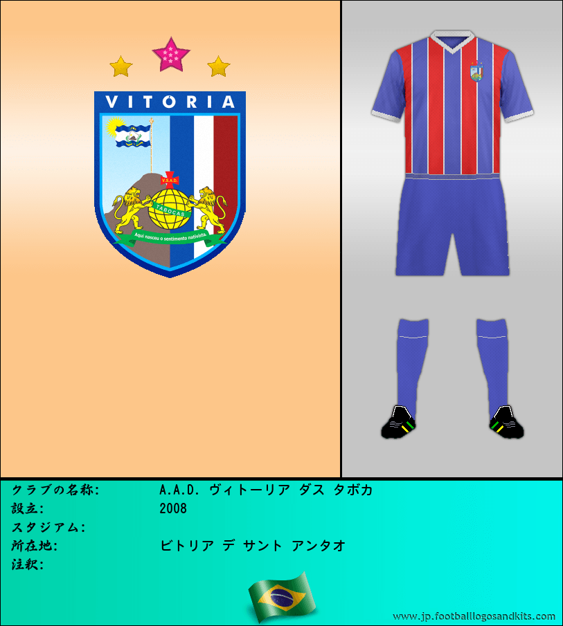 のロゴA.A.D. ヴィトーリア ダス タボカ