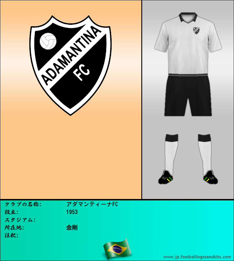 のロゴアダマンティーナFC