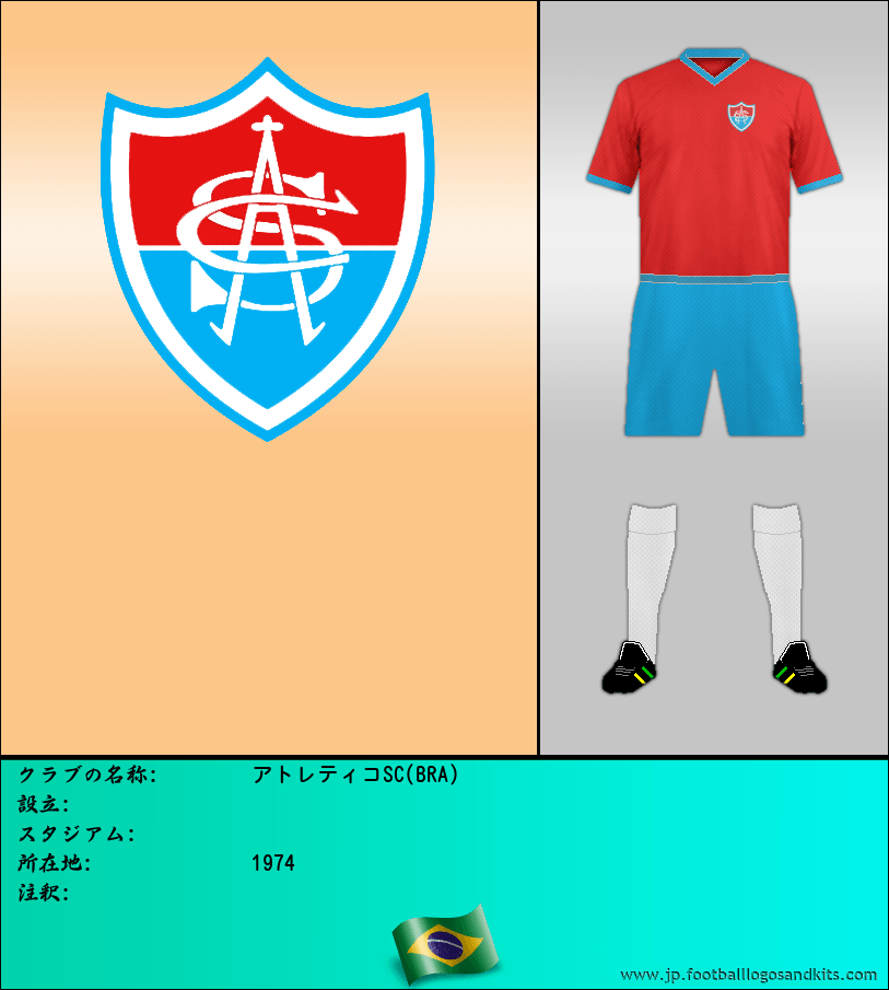 のロゴアトレティコSC(BRA)