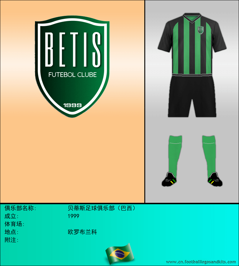 标志贝蒂斯足球俱乐部（巴西）