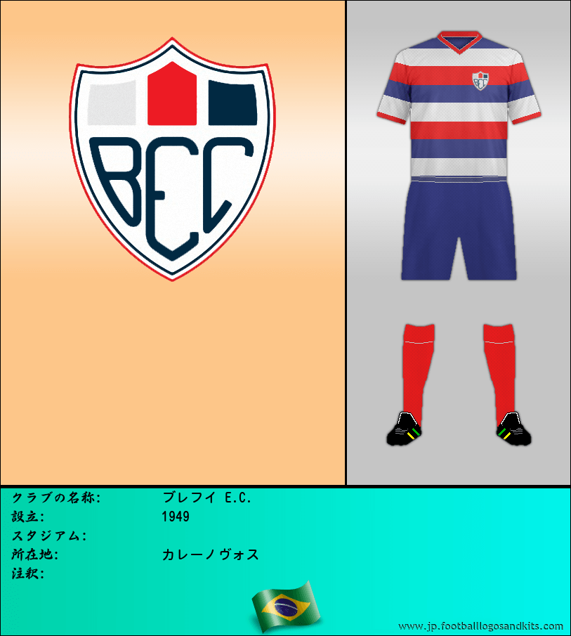 のロゴブレフイ E.C.