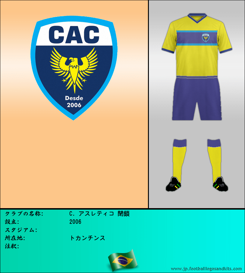 のロゴC. アスレティコ 閉鎖