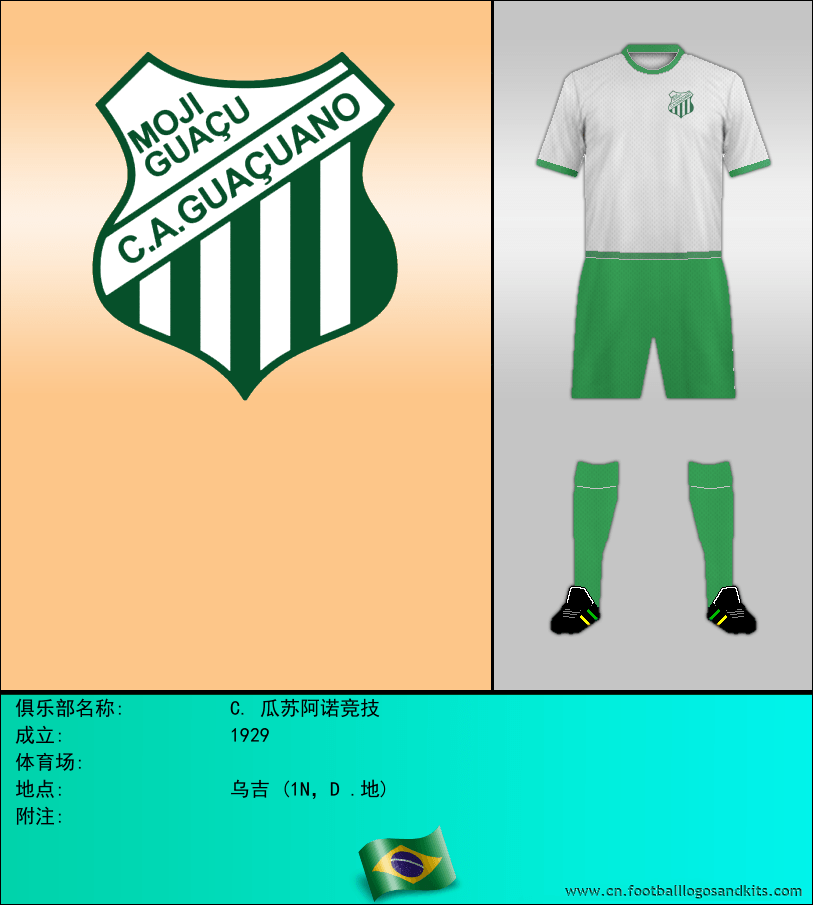 标志C. 瓜苏阿诺竞技