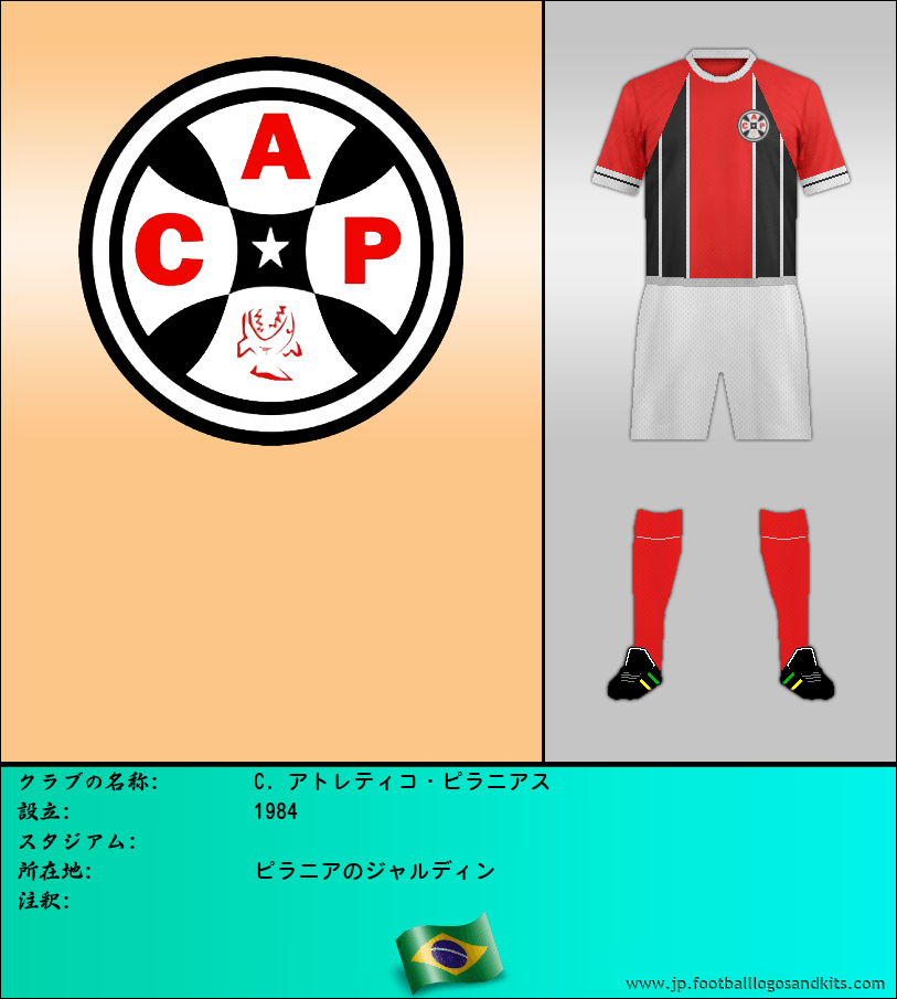 のロゴC. アトレティコ・ピラニアス