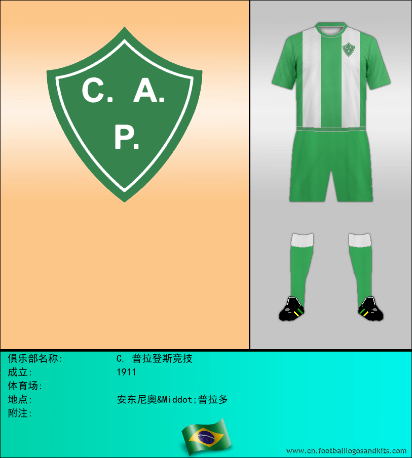 标志C. 普拉登斯竞技