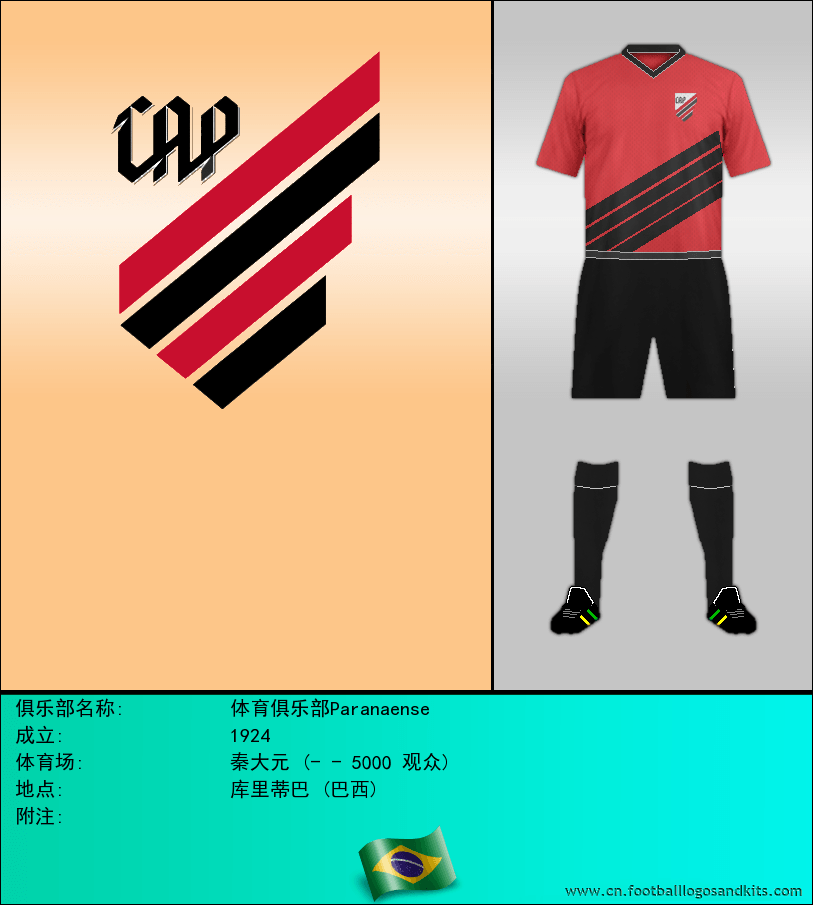 标志体育俱乐部Paranaense