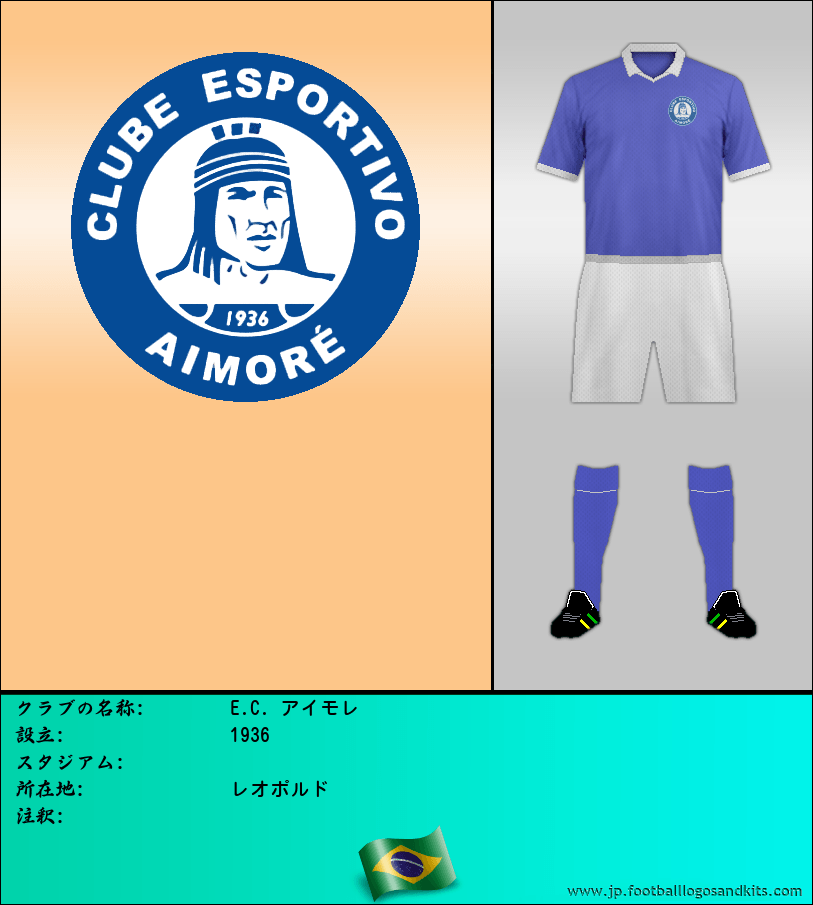 のロゴE.C. アイモレ