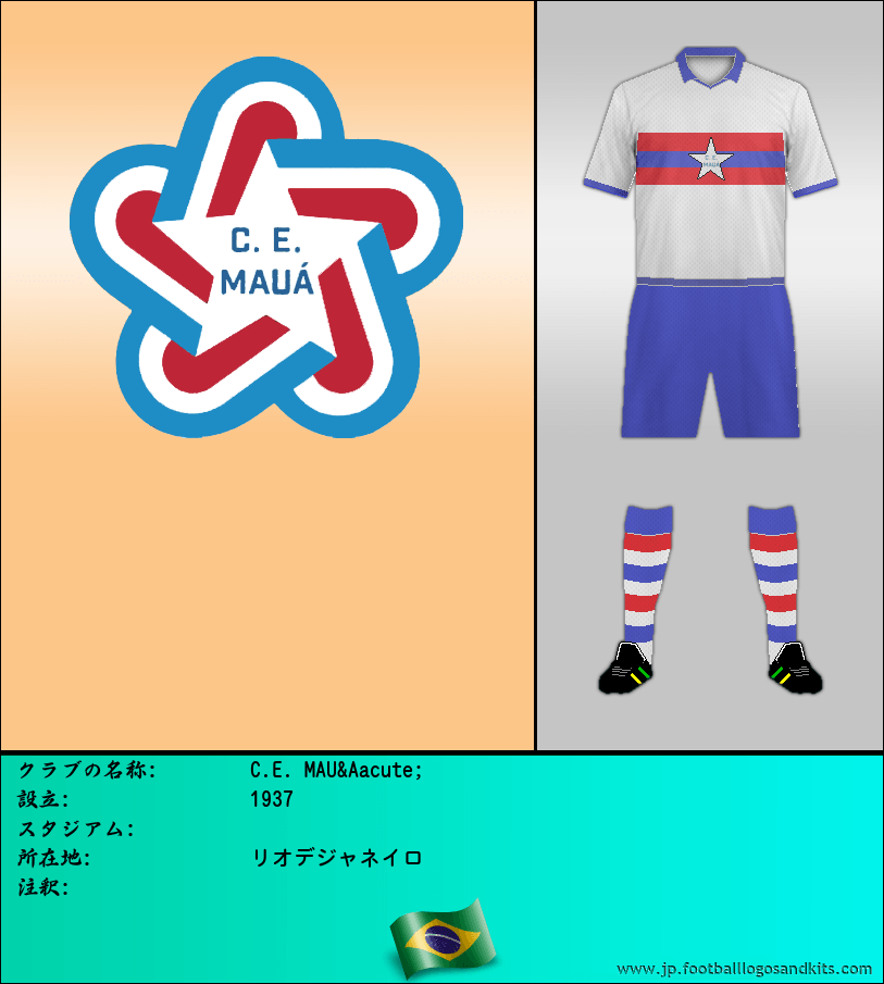 のロゴC.E. MAUÁ