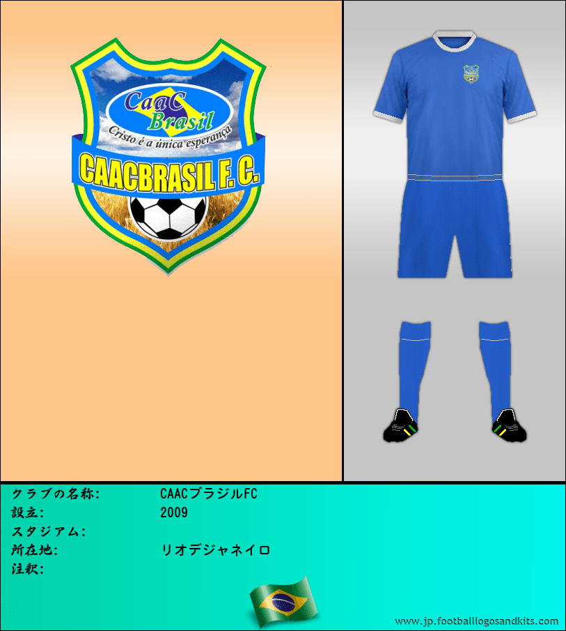 のロゴCAACブラジルFC