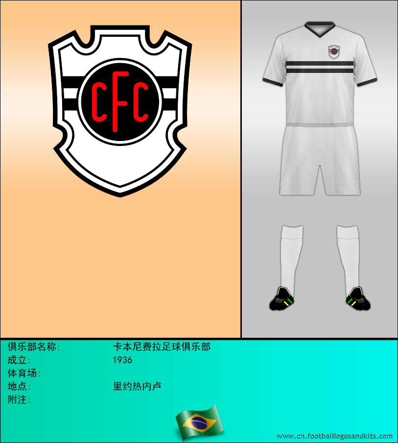 标志卡本尼费拉足球俱乐部