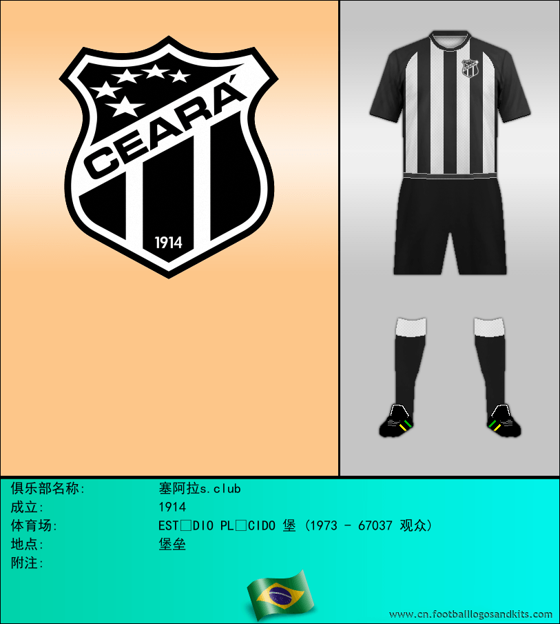 标志塞阿拉s.club