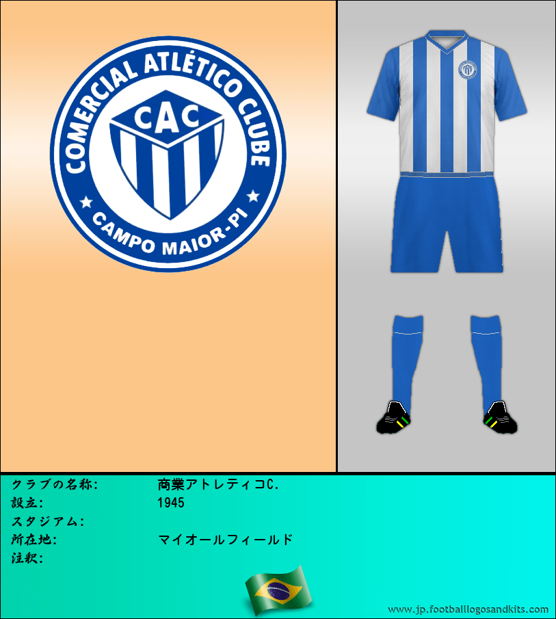 のロゴ商業アトレティコC.