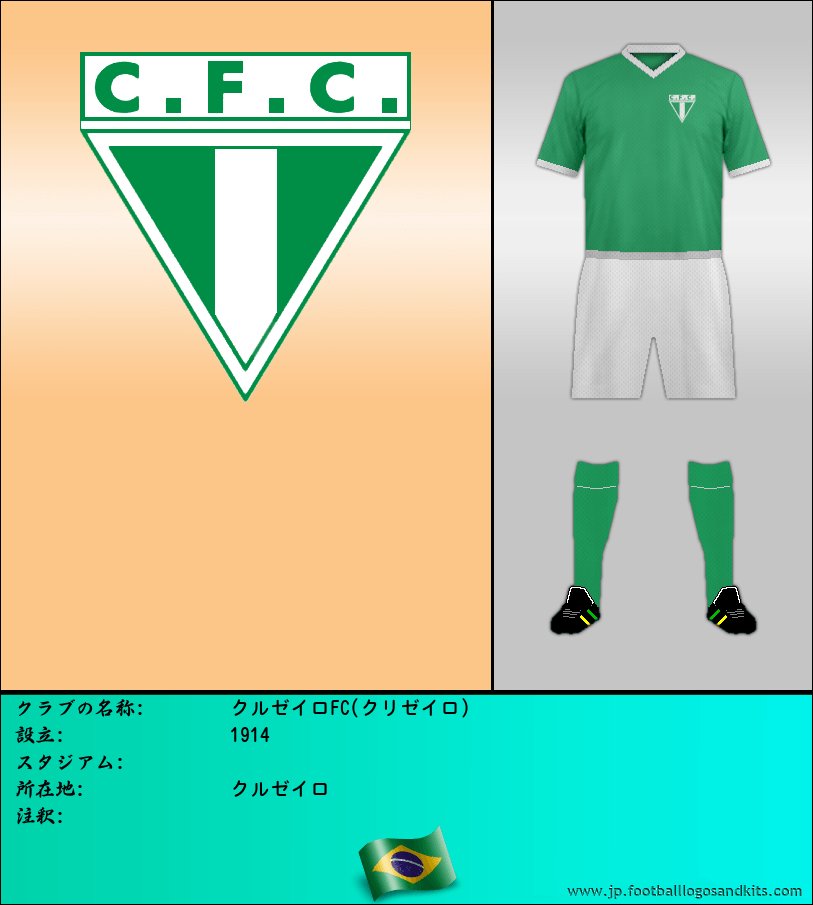 のロゴクルゼイロFC(クリゼイロ)