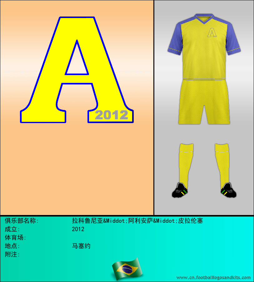 标志拉科鲁尼亚&Middot;阿利安萨&Middot;皮拉伦塞