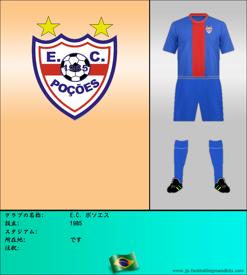 のロゴE.C. ポソエス