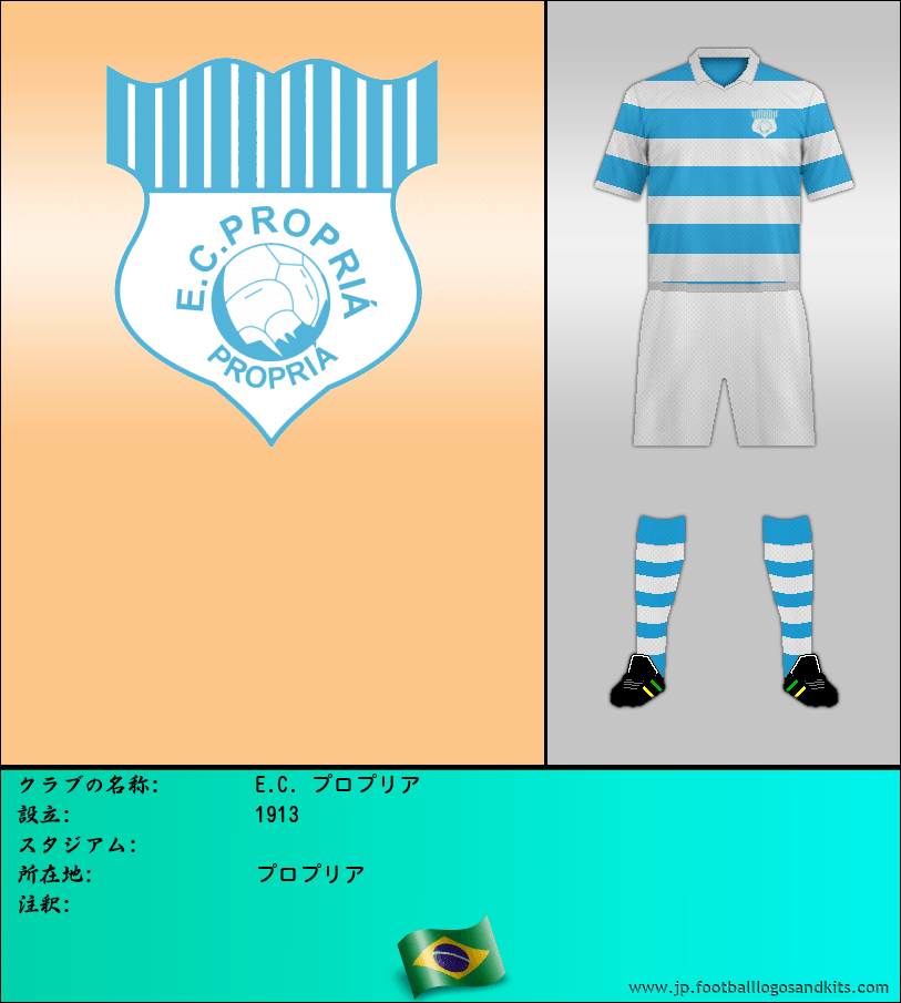 のロゴE.C. プロプリア