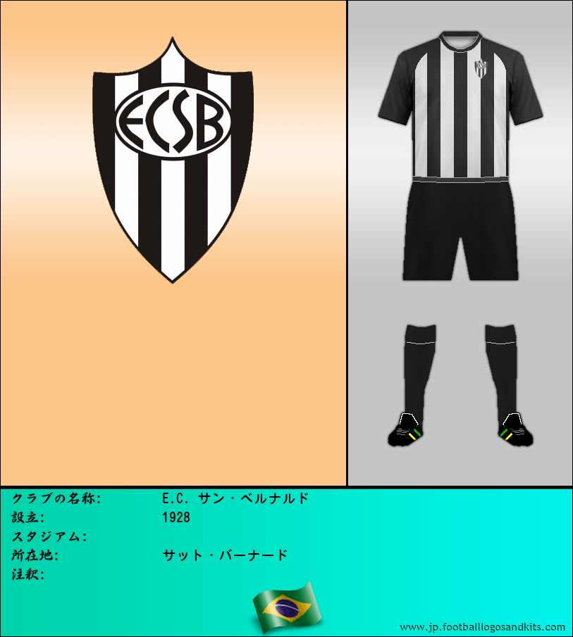 のロゴE.C. サン・ベルナルド
