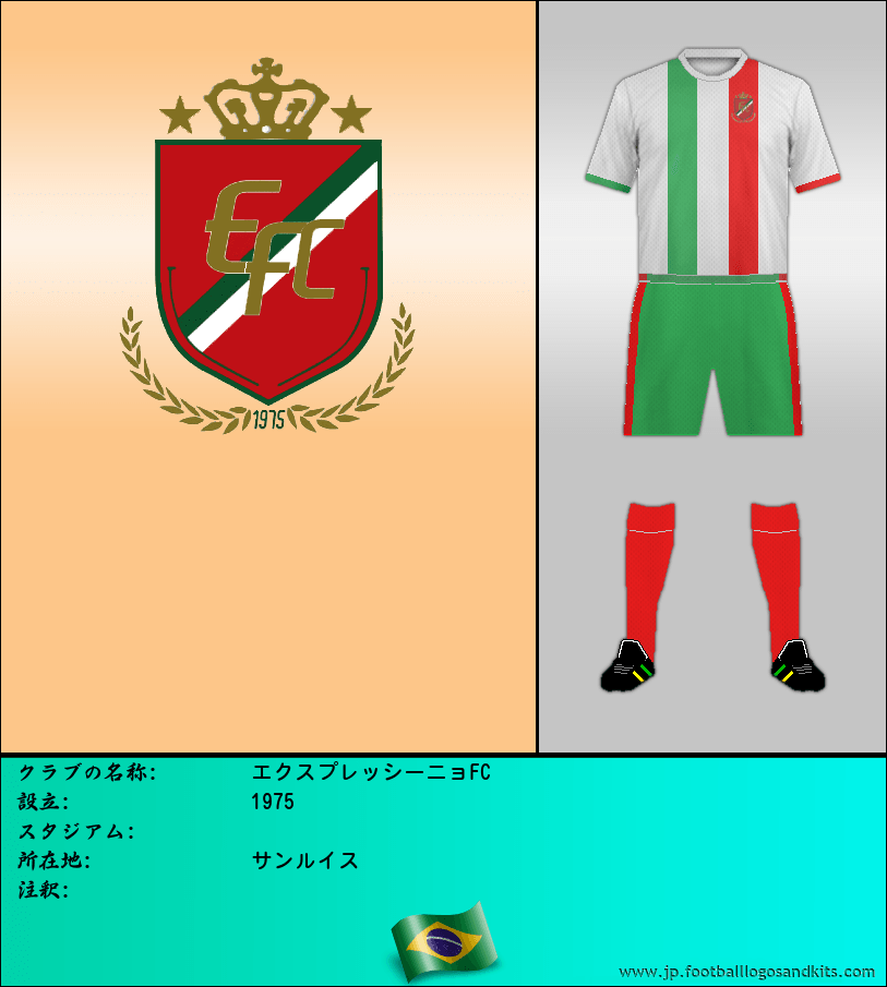 のロゴエクスプレッシーニョFC