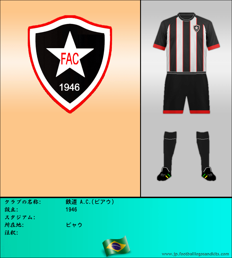 のロゴ鉄道 A.C.(ピアウ)