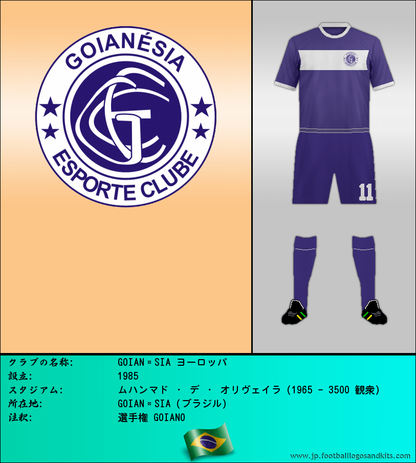 のロゴGOIANÉSIA ヨーロッパ