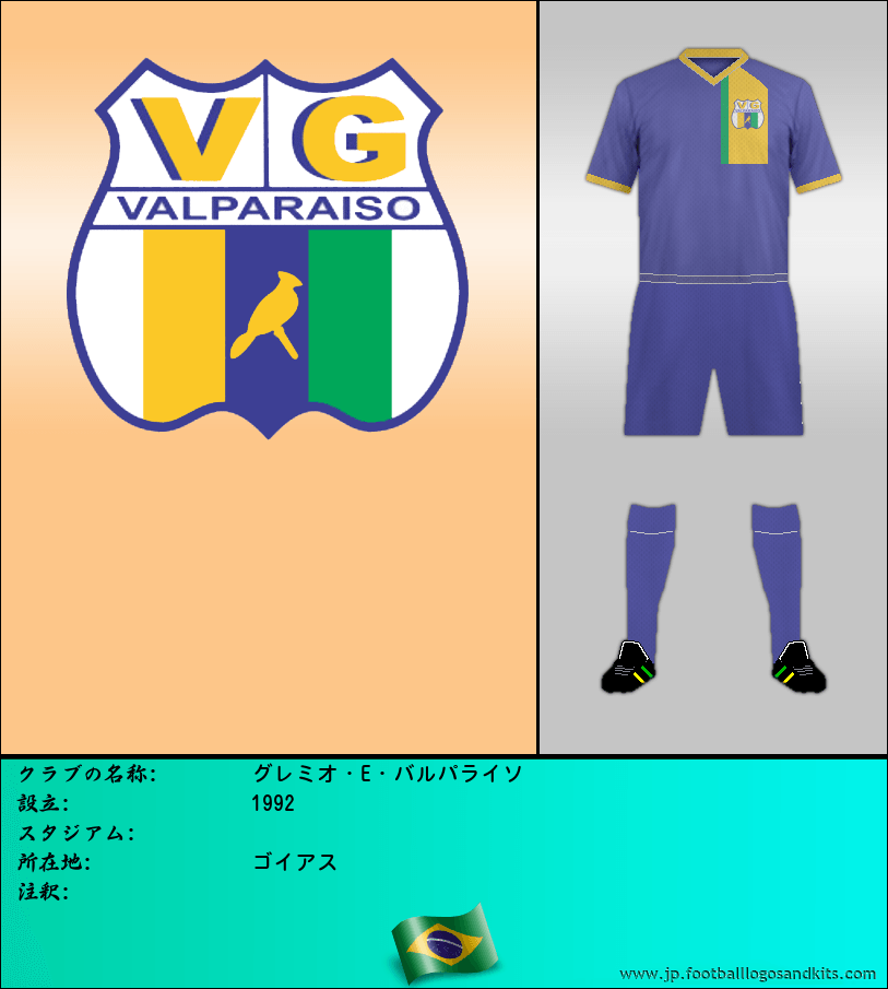 のロゴグレミオ・E・バルパライソ