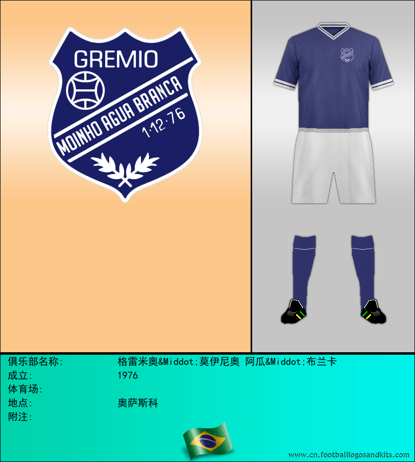 标志格雷米奥&Middot;莫伊尼奥 阿瓜&Middot;布兰卡