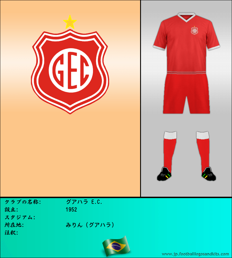 のロゴグアハラ E.C.