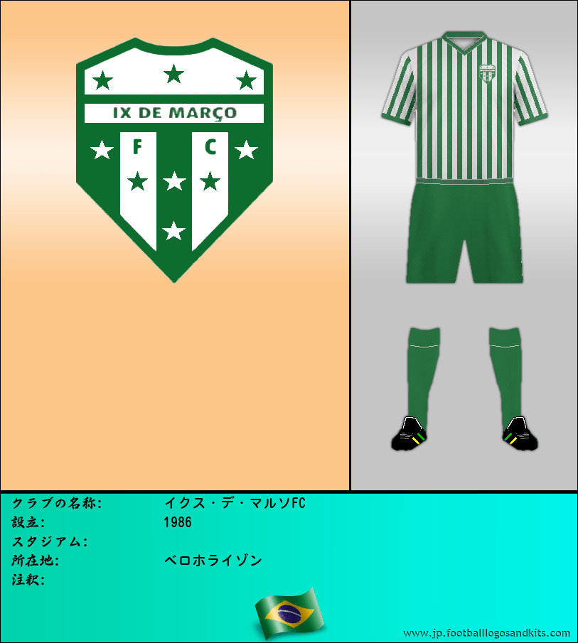 のロゴイクス・デ・マルソFC