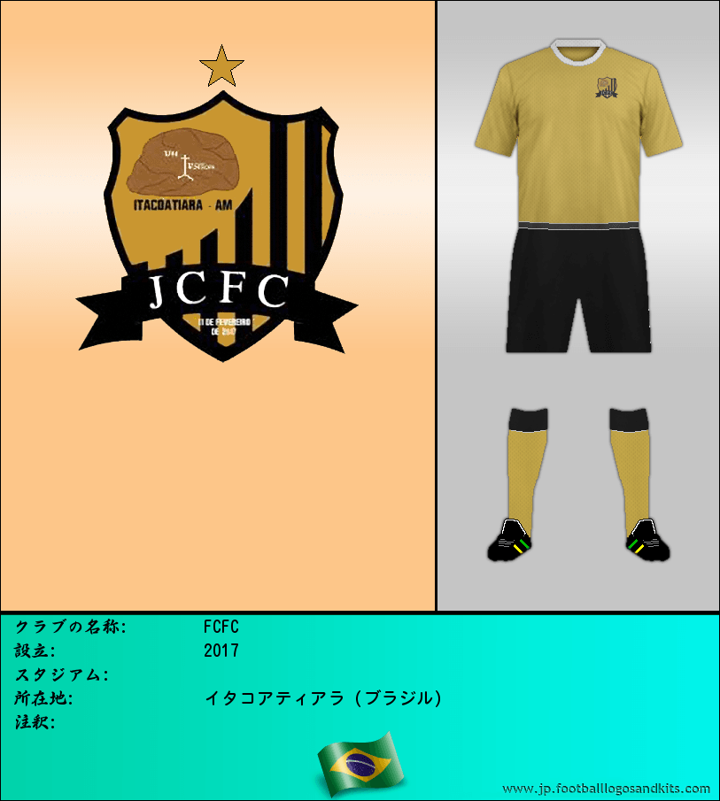 のロゴFCFC