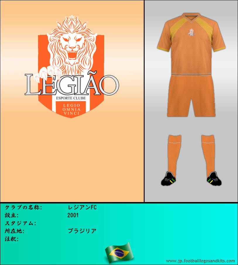 のロゴレジアンFC