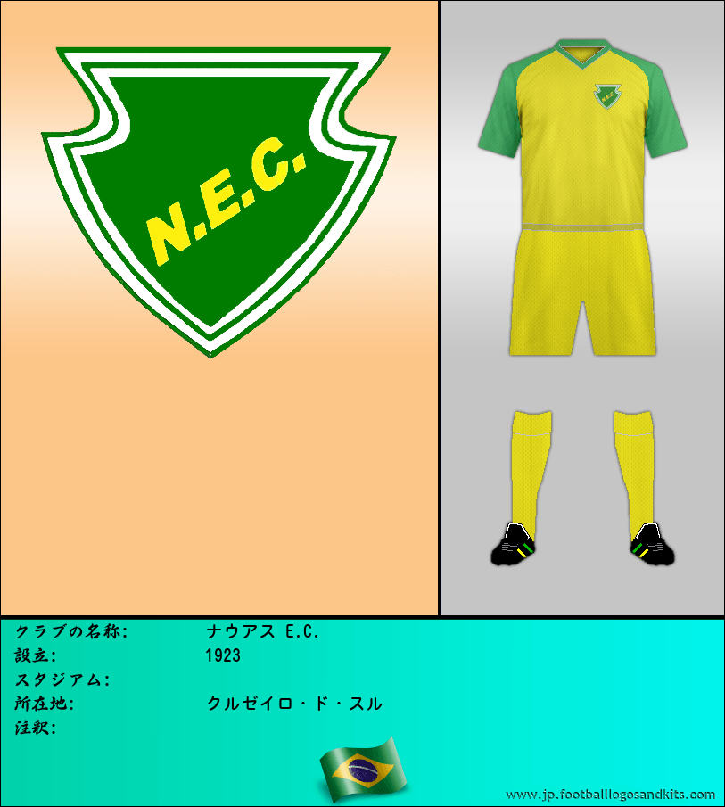 のロゴナウアス E.C.