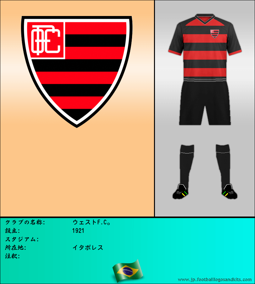 のロゴウェストF.C。