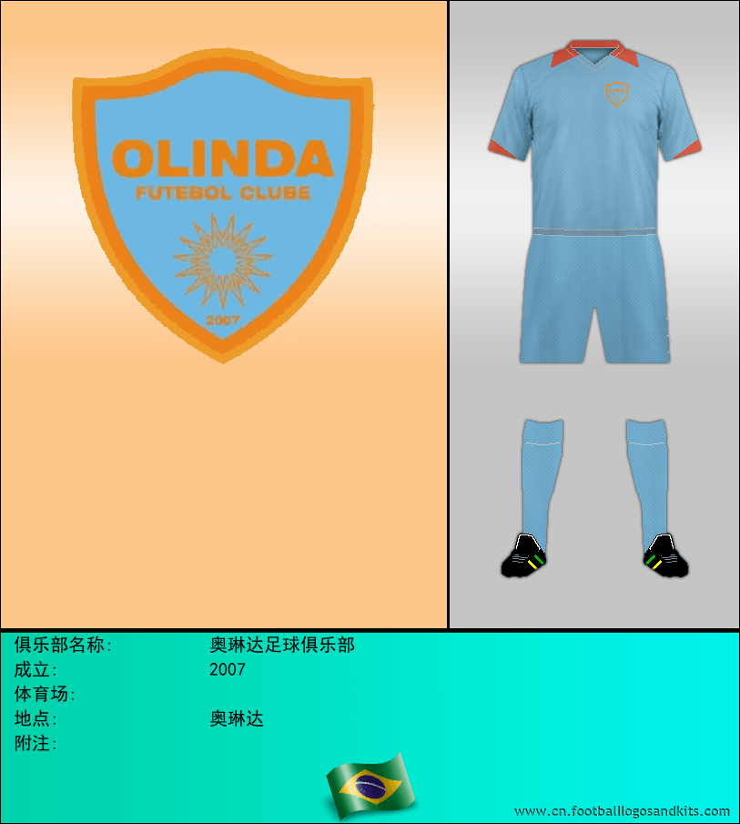 标志奥琳达足球俱乐部
