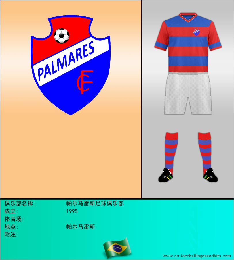 标志帕尔马雷斯足球俱乐部