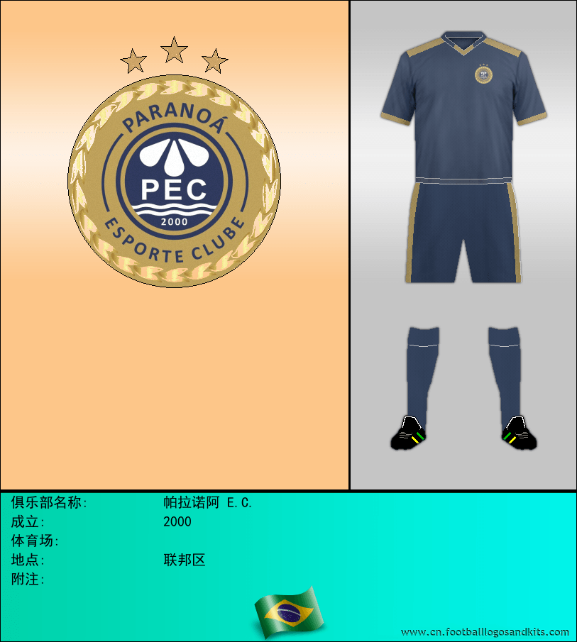 标志帕拉诺阿 E.C.