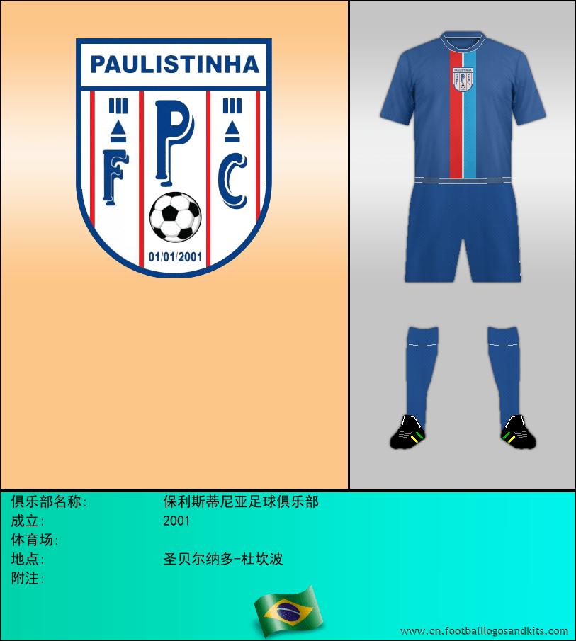 标志保利斯蒂尼亚足球俱乐部