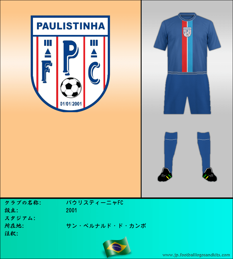 のロゴパウリスティーニャFC