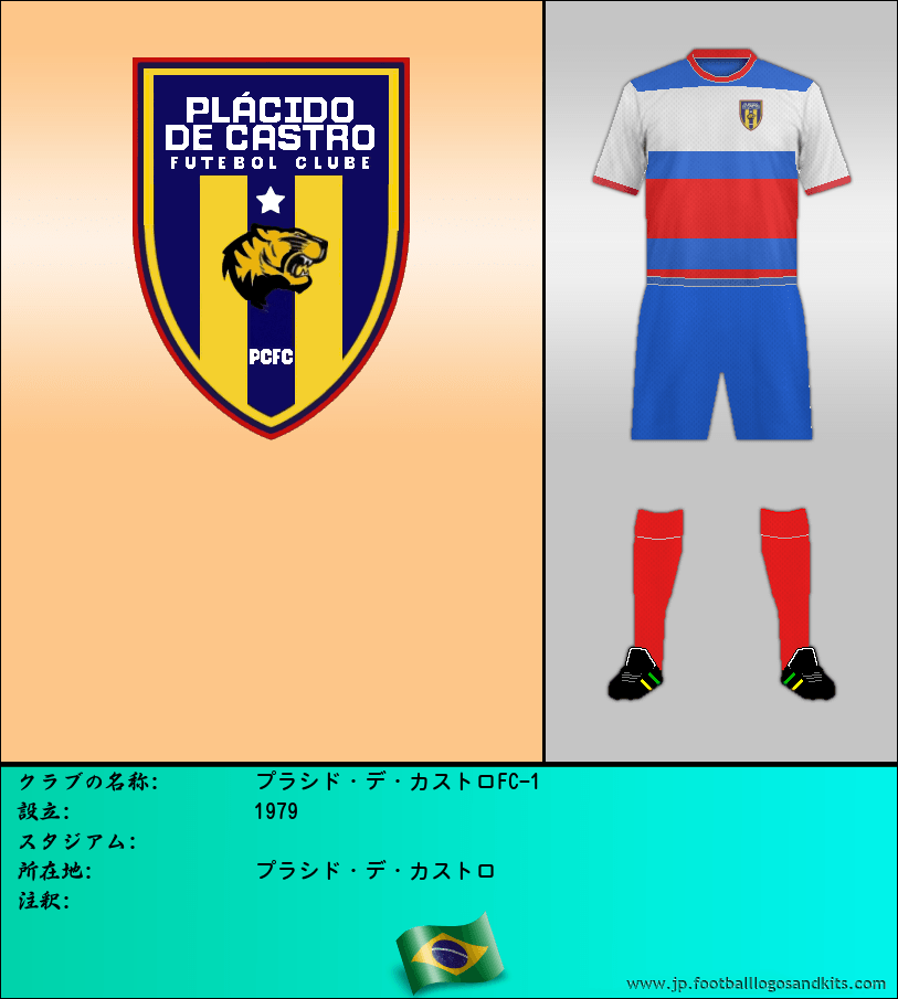 のロゴプラシド・デ・カストロFC-1