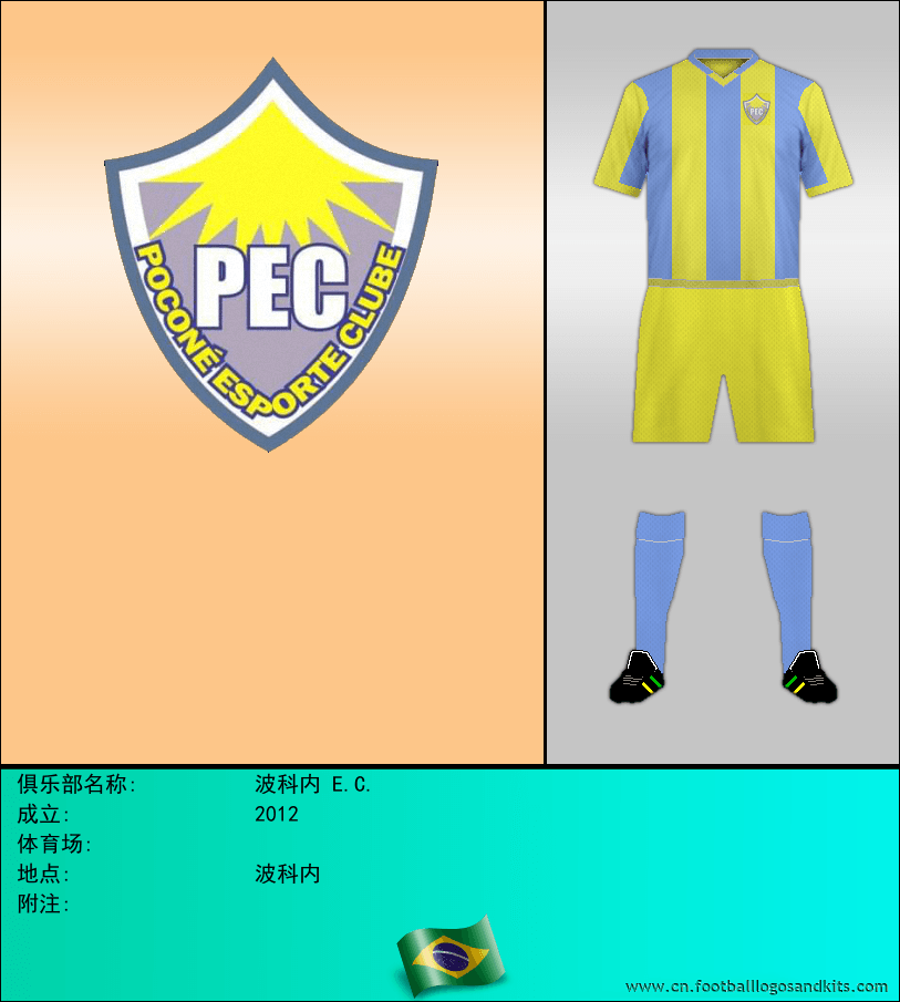 标志波科内 E.C.