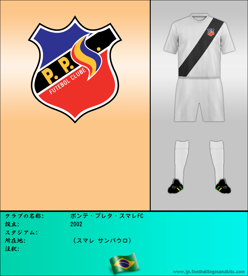 のロゴポンテ・プレタ・スマレFC