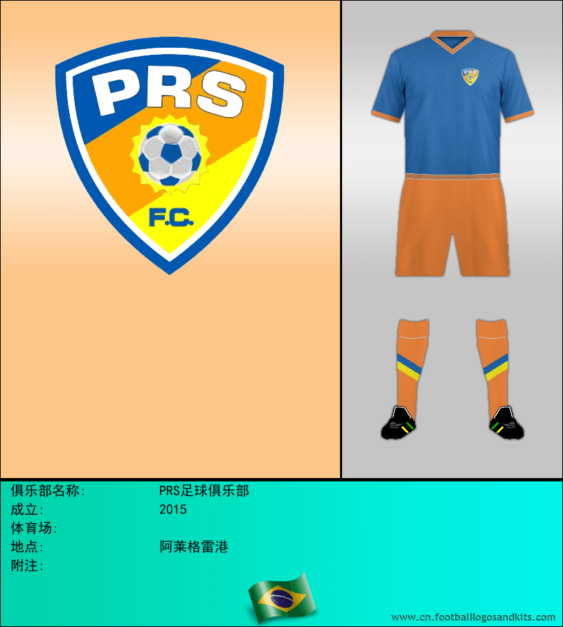 标志PRS足球俱乐部