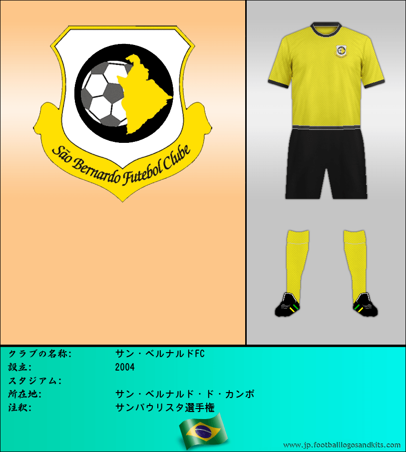 のロゴサン・ベルナルドFC