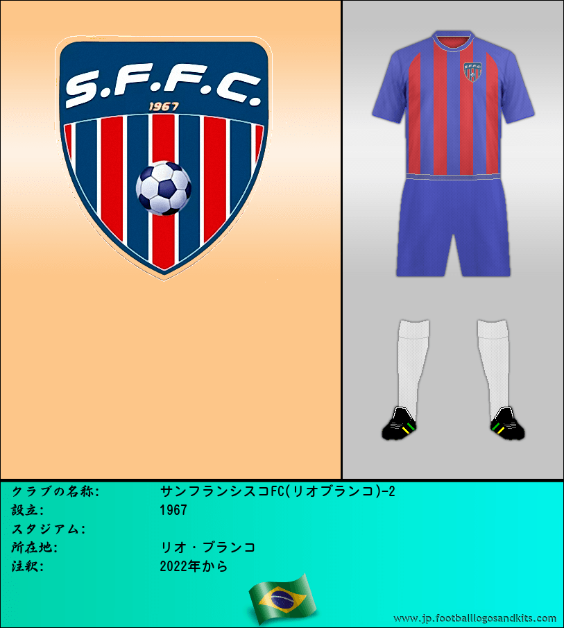のロゴサンフランシスコFC(リオブランコ)-2