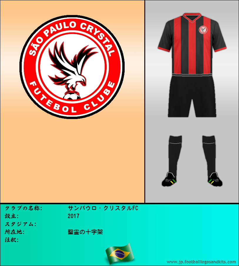 のロゴサンパウロ・クリスタルFC