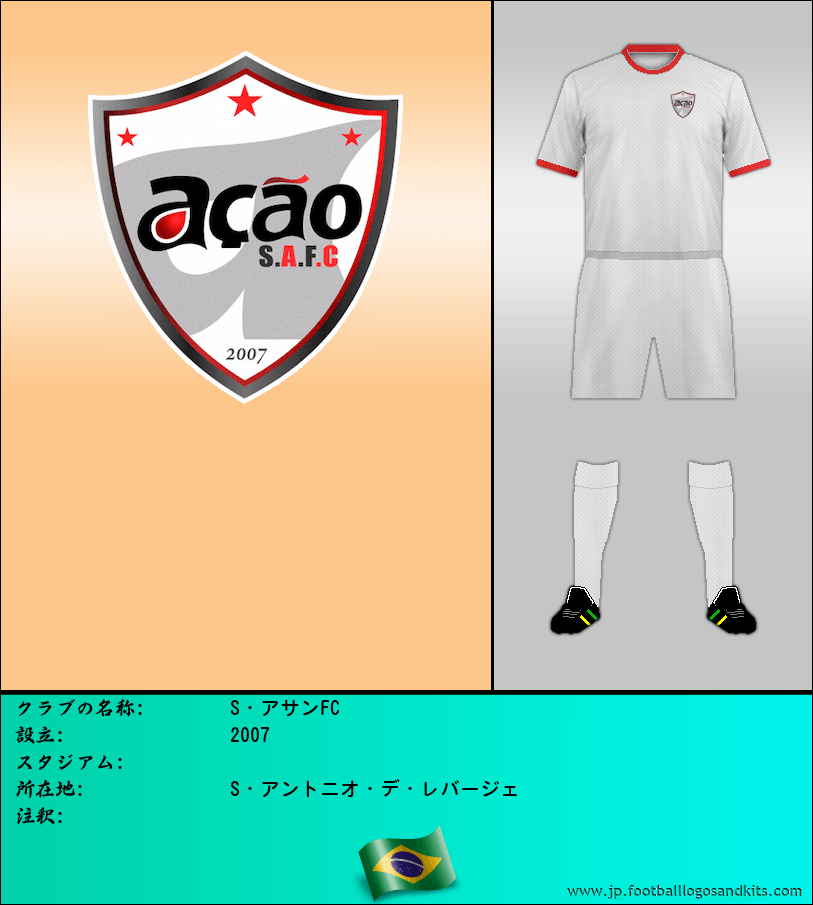 のロゴS・アサンFC